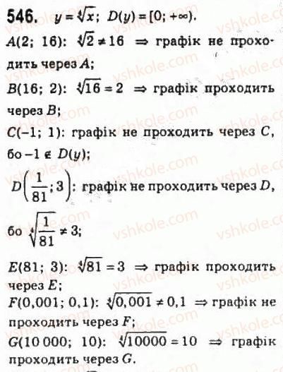 фото задание 546 - 26. функція - § 3. степенева функція