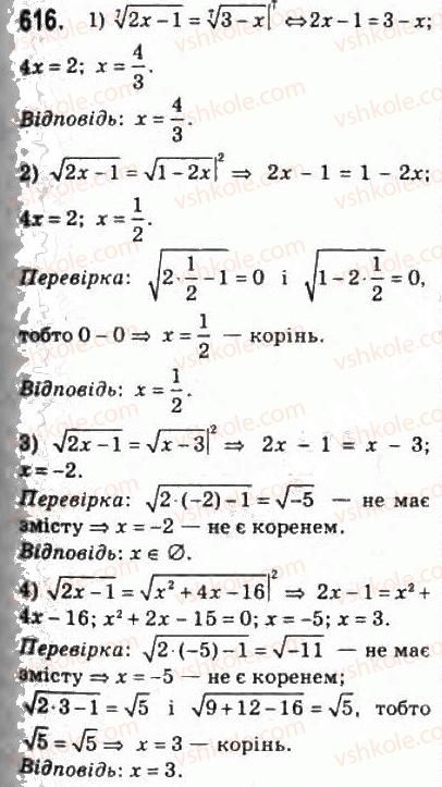 фото задание 616 - 29. ірраціональні рівняння - § 3. степенева функція