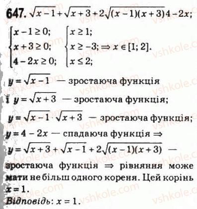 фото задание 647 - 31. різні прийоми розв’язування ірраціональних рівнянь та їх систем - § 3. степенева функція