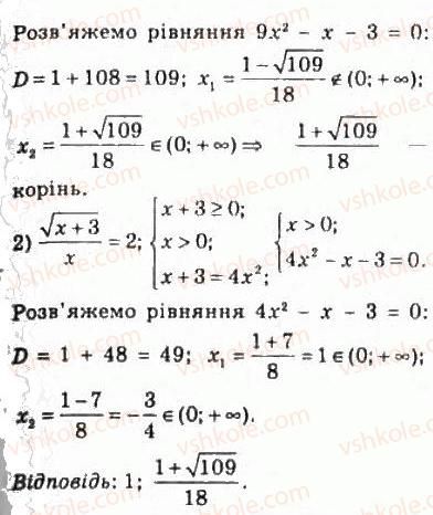 фото задание 652 - 31. різні прийоми розв’язування ірраціональних рівнянь та їх систем - § 3. степенева функція