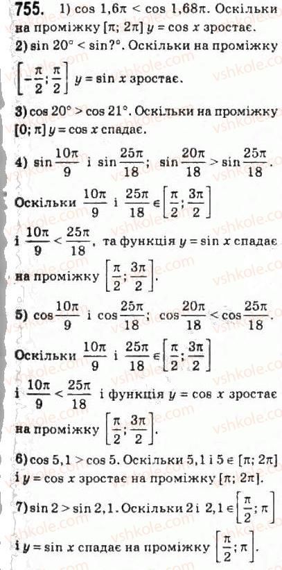 фото задание 755 - 37. властивості і графіки функцій у = sin х і у = cos х - § 4. тригонометричні функції