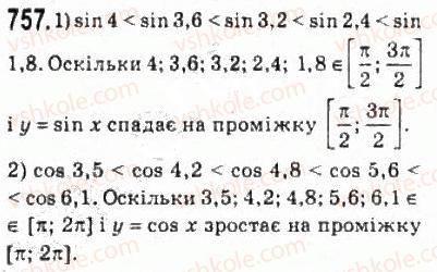 фото задание 757 - 37. властивості і графіки функцій у = sin х і у = cos х - § 4. тригонометричні функції