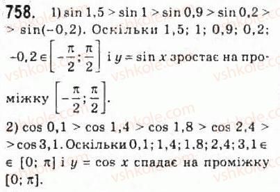 фото задание 758 - 37. властивості і графіки функцій у = sin х і у = cos х - § 4. тригонометричні функції