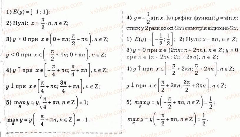 фото задание 765 - 37. властивості і графіки функцій у = sin х і у = cos х - § 4. тригонометричні функції