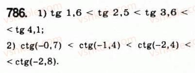 фото задание 786 - 38. властивості і графіки функцій у = tg х і у = ctg x - § 4. тригонометричні функції