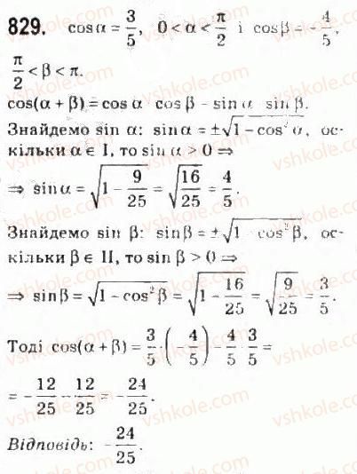 фото задание 829 - 40. формули додавання - § 4. тригонометричні функції