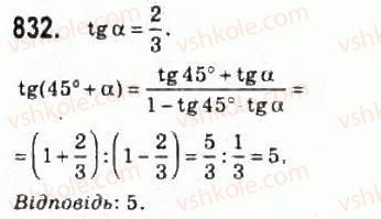 фото задание 832 - 40. формули додавання - § 4. тригонометричні функції
