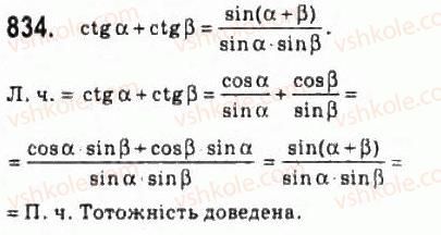 фото задание 834 - 40. формули додавання - § 4. тригонометричні функції