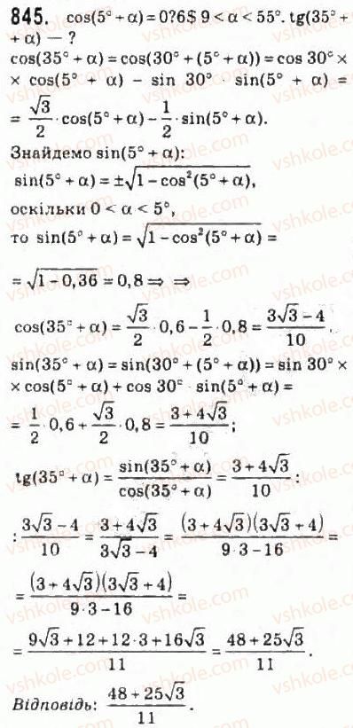 фото задание 845 - 40. формули додавання - § 4. тригонометричні функції