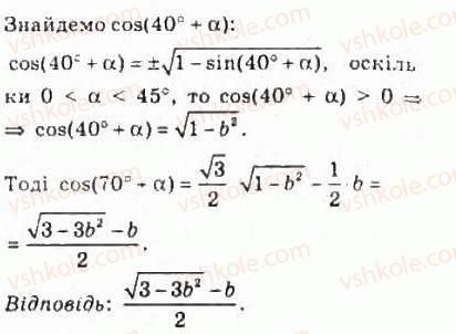 фото задание 846 - 40. формули додавання - § 4. тригонометричні функції