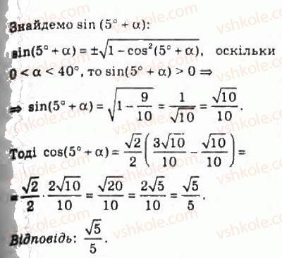 фото задание 849 - 40. формули додавання - § 4. тригонометричні функції