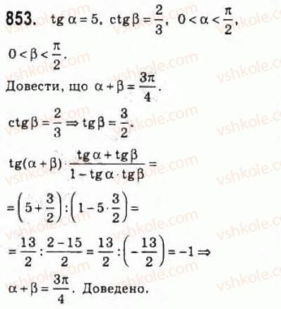 фото задание 853 - 40. формули додавання - § 4. тригонометричні функції