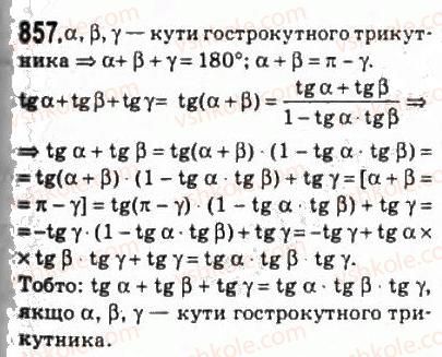 фото задание 857 - 40. формули додавання - § 4. тригонометричні функції