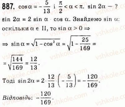 фото задание 887 - 42. формули подвійного, потрійного і половинного аргументів - § 4. тригонометричні функції