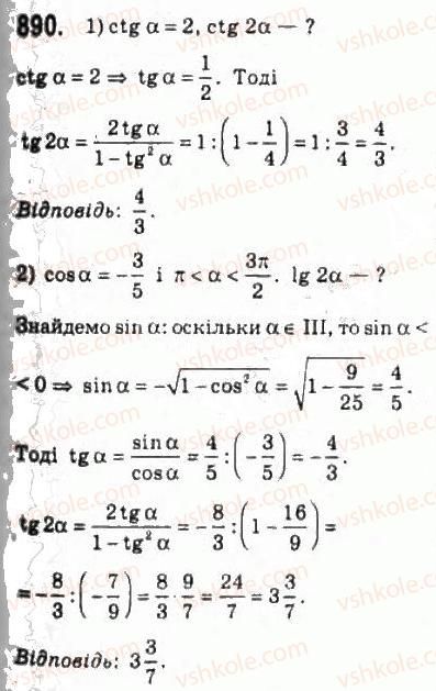 фото задание 890 - 42. формули подвійного, потрійного і половинного аргументів - § 4. тригонометричні функції