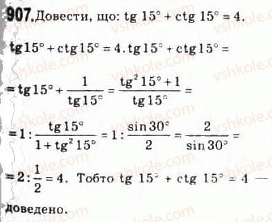фото задание 907 - 42. формули подвійного, потрійного і половинного аргументів - § 4. тригонометричні функції