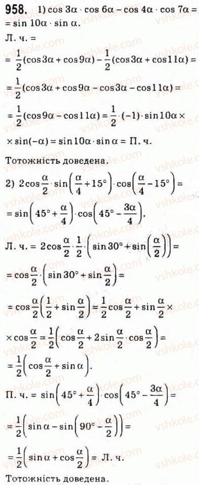 фото задание 958 - 44. формули перетворення добутку тригонометричних функцій у суму - § 4. тригонометричні функції