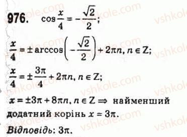 фото задание 976 - 46. рівняння cos х = b - § 5. тригонометричні рівняння і нерівності