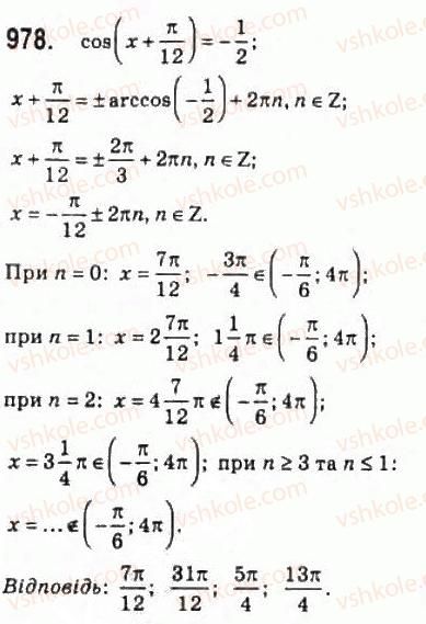 фото задание 978 - 46. рівняння cos х = b - § 5. тригонометричні рівняння і нерівності