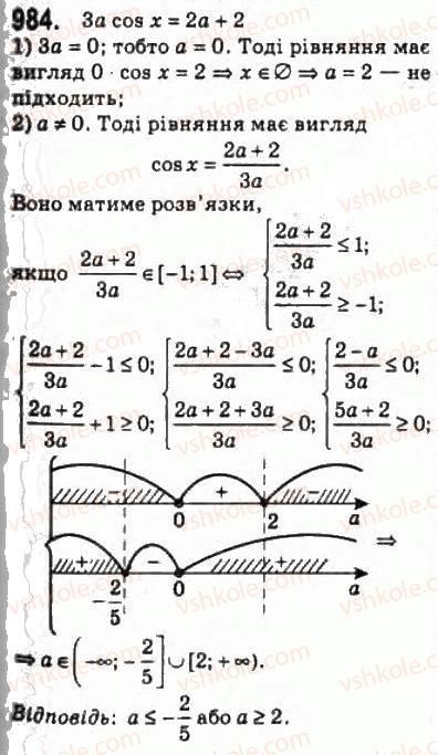фото задание 984 - 46. рівняння cos х = b - § 5. тригонометричні рівняння і нерівності