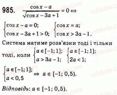 фото задание 985 - 46. рівняння cos х = b - § 5. тригонометричні рівняння і нерівності