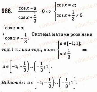 фото задание 986 - 46. рівняння cos х = b - § 5. тригонометричні рівняння і нерівності