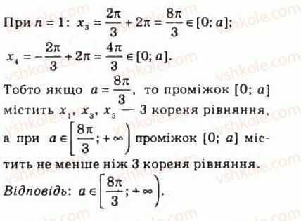 фото задание 988 - 46. рівняння cos х = b - § 5. тригонометричні рівняння і нерівності