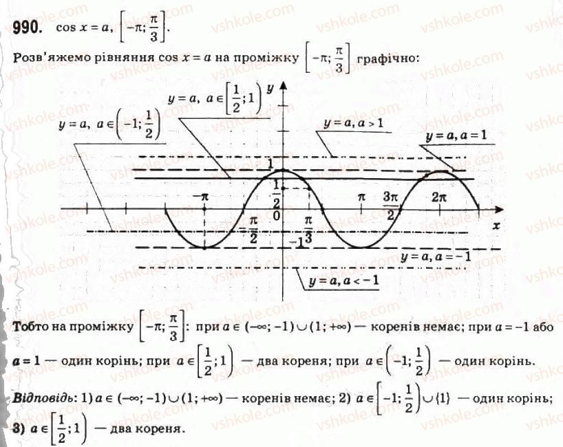 фото задание 990 - 46. рівняння cos х = b - § 5. тригонометричні рівняння і нерівності