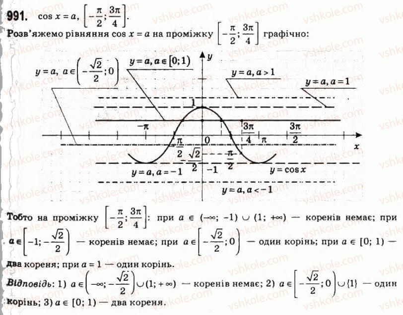 фото задание 991 - 46. рівняння cos х = b - § 5. тригонометричні рівняння і нерівності