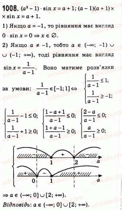 фото задание 1008 - 47. рівняння sin х = b - § 5. тригонометричні рівняння і нерівності