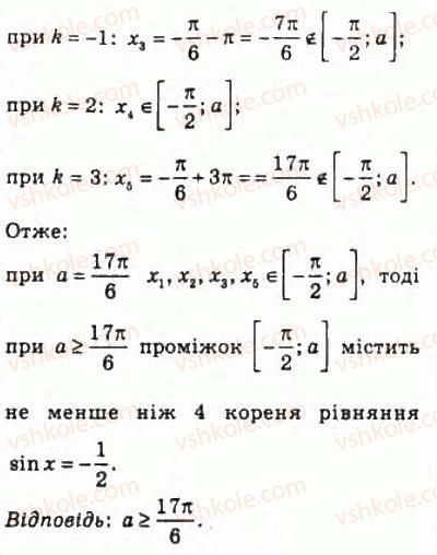 фото задание 1012 - 47. рівняння sin х = b - § 5. тригонометричні рівняння і нерівності