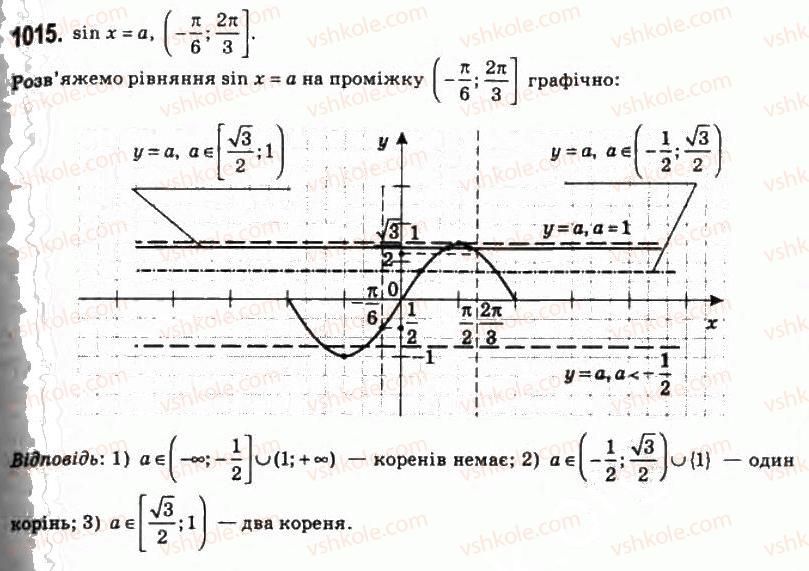 фото задание 1015 - 47. рівняння sin х = b - § 5. тригонометричні рівняння і нерівності