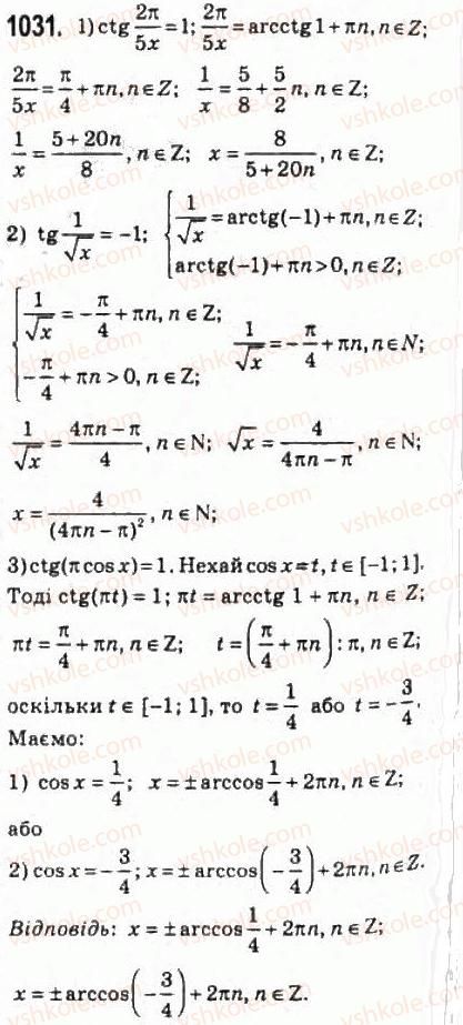 фото задание 1031 - 48. рівняння tg х = b і ctg х = b - § 5. тригонометричні рівняння і нерівності