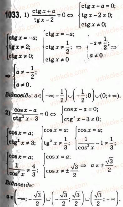 фото задание 1033 - 48. рівняння tg х = b і ctg х = b - § 5. тригонометричні рівняння і нерівності