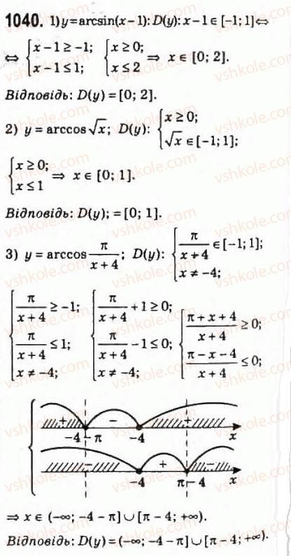 фото задание 1040 - 49. функції у = аrссов х і у = arcsin х - § 5. тригонометричні рівняння і нерівності