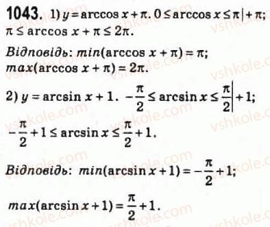 фото задание 1043 - 49. функції у = аrссов х і у = arcsin х - § 5. тригонометричні рівняння і нерівності
