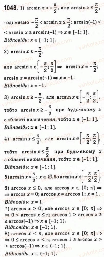 фото задание 1048 - 49. функції у = аrссов х і у = arcsin х - § 5. тригонометричні рівняння і нерівності
