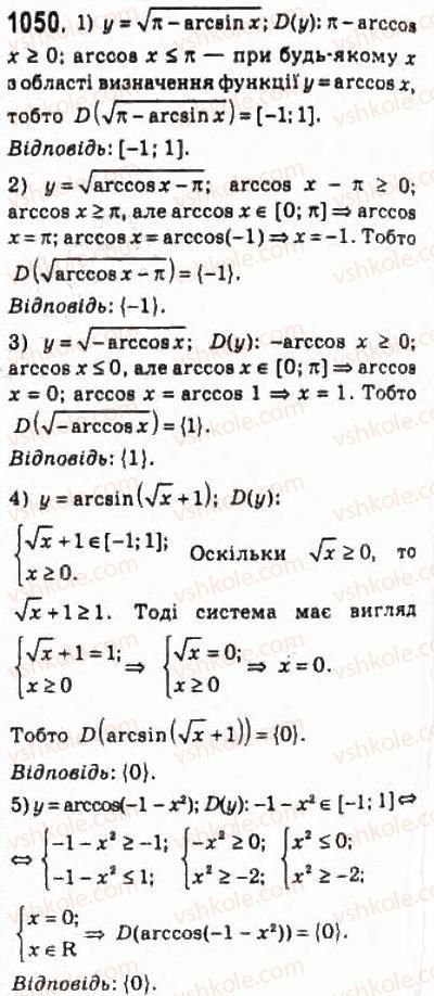 фото задание 1050 - 49. функції у = аrссов х і у = arcsin х - § 5. тригонометричні рівняння і нерівності