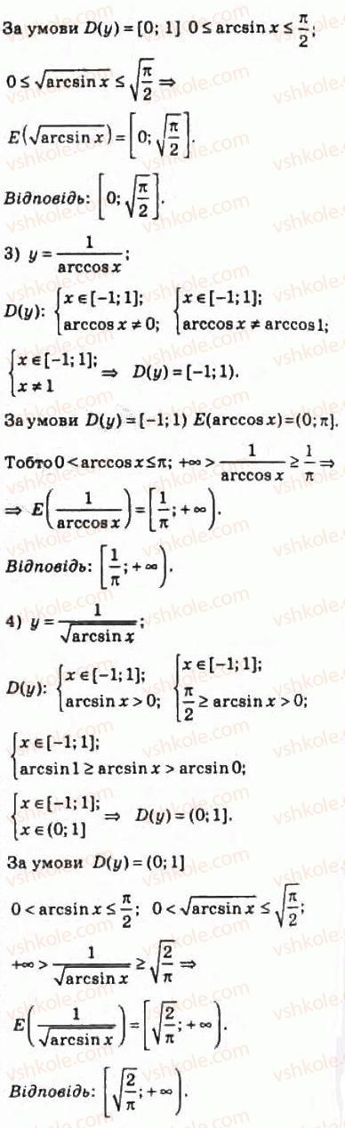 фото задание 1053 - 49. функції у = аrссов х і у = arcsin х - § 5. тригонометричні рівняння і нерівності