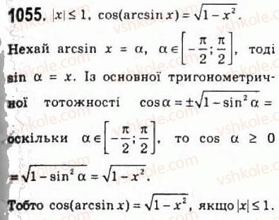 фото задание 1055 - 49. функції у = аrссов х і у = arcsin х - § 5. тригонометричні рівняння і нерівності