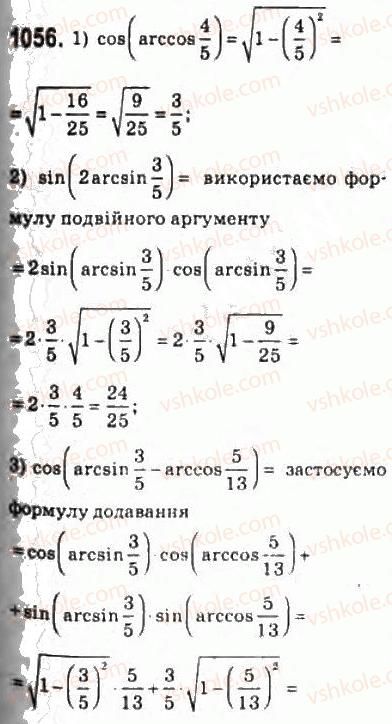 фото задание 1056 - 49. функції у = аrссов х і у = arcsin х - § 5. тригонометричні рівняння і нерівності