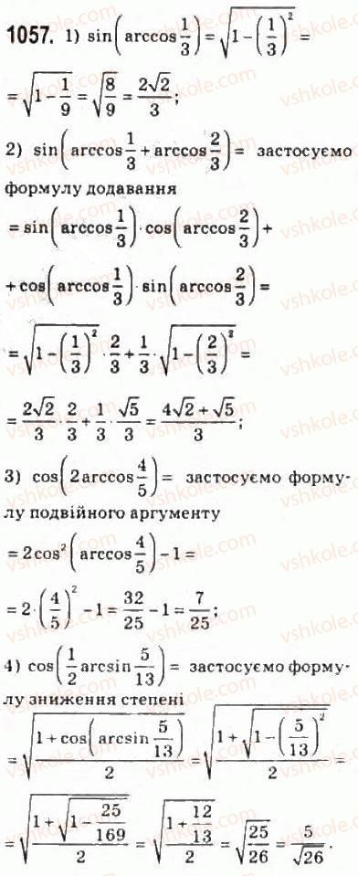 фото задание 1057 - 49. функції у = аrссов х і у = arcsin х - § 5. тригонометричні рівняння і нерівності
