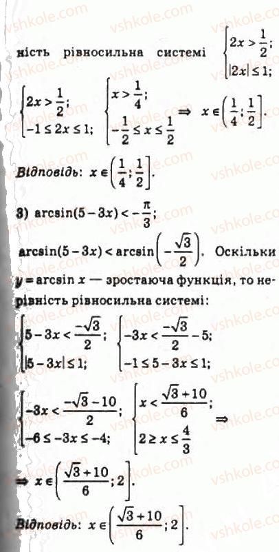 фото задание 1062 - 49. функції у = аrссов х і у = arcsin х - § 5. тригонометричні рівняння і нерівності
