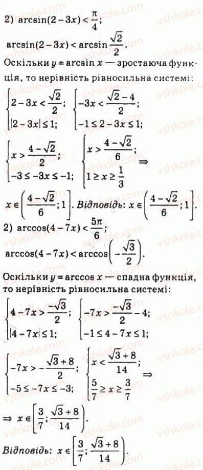 фото задание 1063 - 49. функції у = аrссов х і у = arcsin х - § 5. тригонометричні рівняння і нерівності