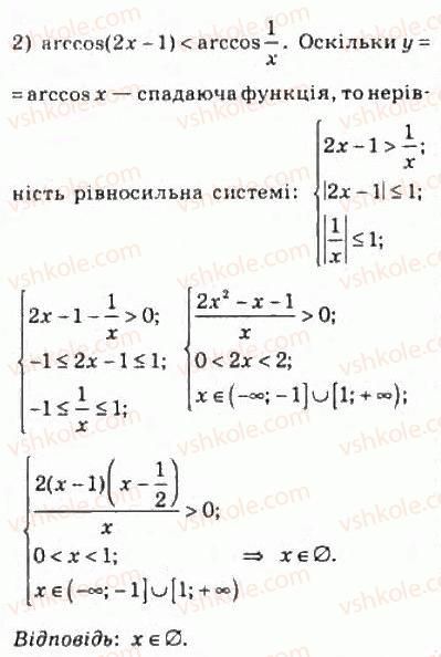фото задание 1064 - 49. функції у = аrссов х і у = arcsin х - § 5. тригонометричні рівняння і нерівності