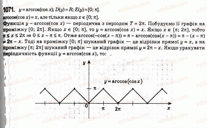 фото задание 1071 - 49. функції у = аrссов х і у = arcsin х - § 5. тригонометричні рівняння і нерівності