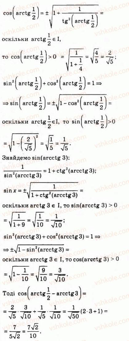 фото задание 1087 - 50. функції у = arctg х і у = arcctg х - § 5. тригонометричні рівняння і нерівності