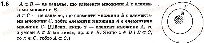 фото задание 6 - 1. множини. операції над множинами - § 1. повторення та розширення відомостей про множини та функції
