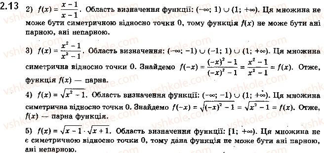 фото задание 13 - 2. функція та її властивості - § 1. повторення та розширення відомостей про множини та функції