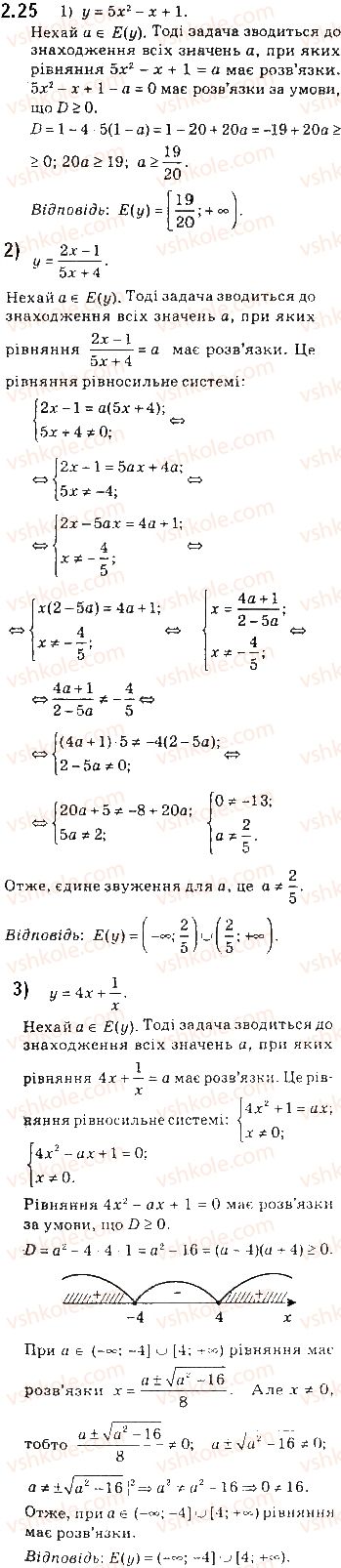 фото задание 25 - 2. функція та її властивості - § 1. повторення та розширення відомостей про множини та функції